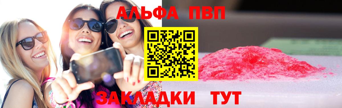Альфа ПВП Соль  A PVP СК КРИС  А ПВП  Вход с VPN  Биробиджан  A-PVP Crystall 