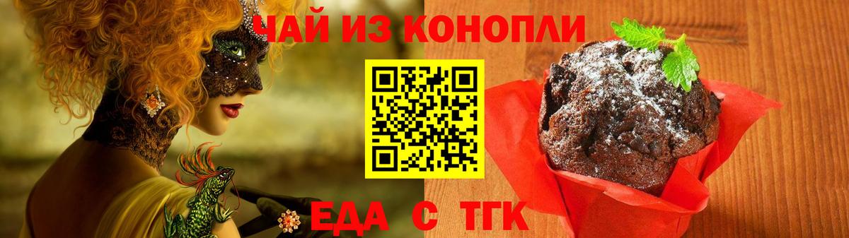 Биробиджан  Печенье с ТГК марихуана  Вход с VPN 