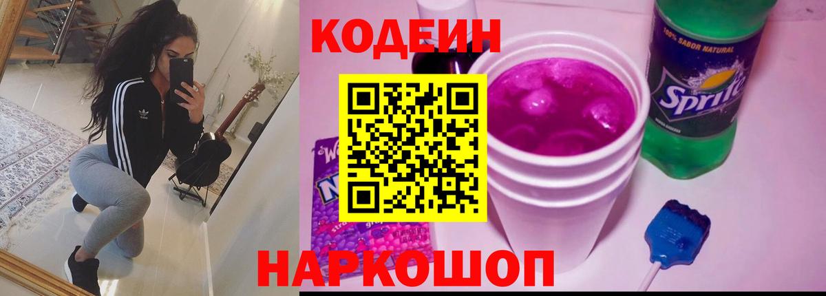 Кодеин напиток Lean (лин)  Вход с VPN  Кодеиновый сироп Lean напиток Lean (лин)  Биробиджан 