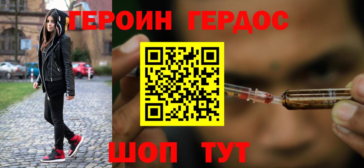 ГЕРОИН хмурый  Вход с VPN  Биробиджан 