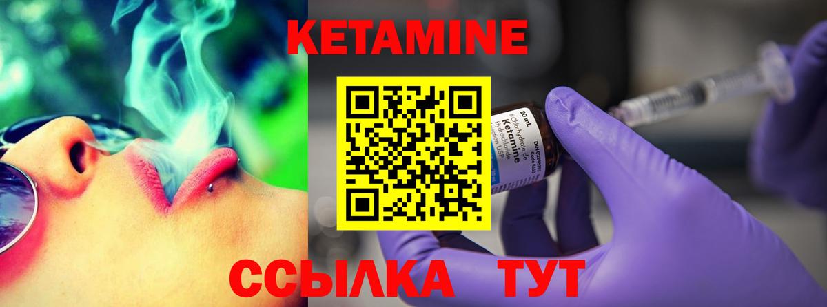 Кетамин VHQ Биробиджан