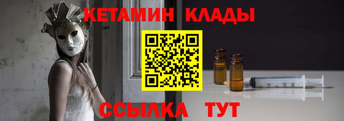 Биробиджан  КЕТАМИН ketamine  Вход с VPN 