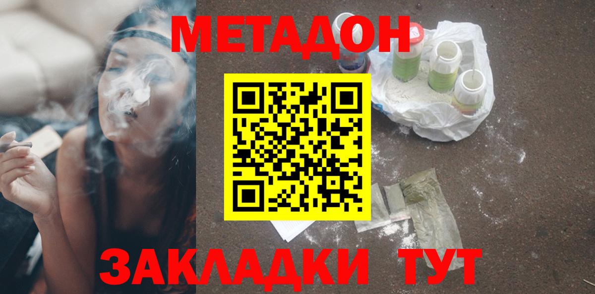 Метадон белоснежный  Вход с VPN  Биробиджан 